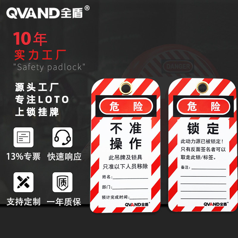 qvand工业安全警示挂牌禁止合闸有人工作请勿操作锁定PVC吊牌上锁