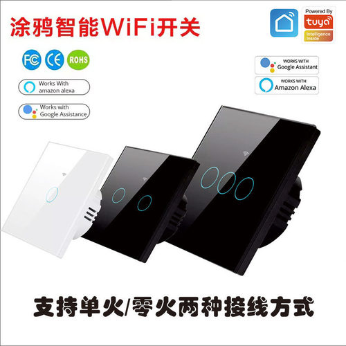 欧规涂鸦wifi开关带RF433支持