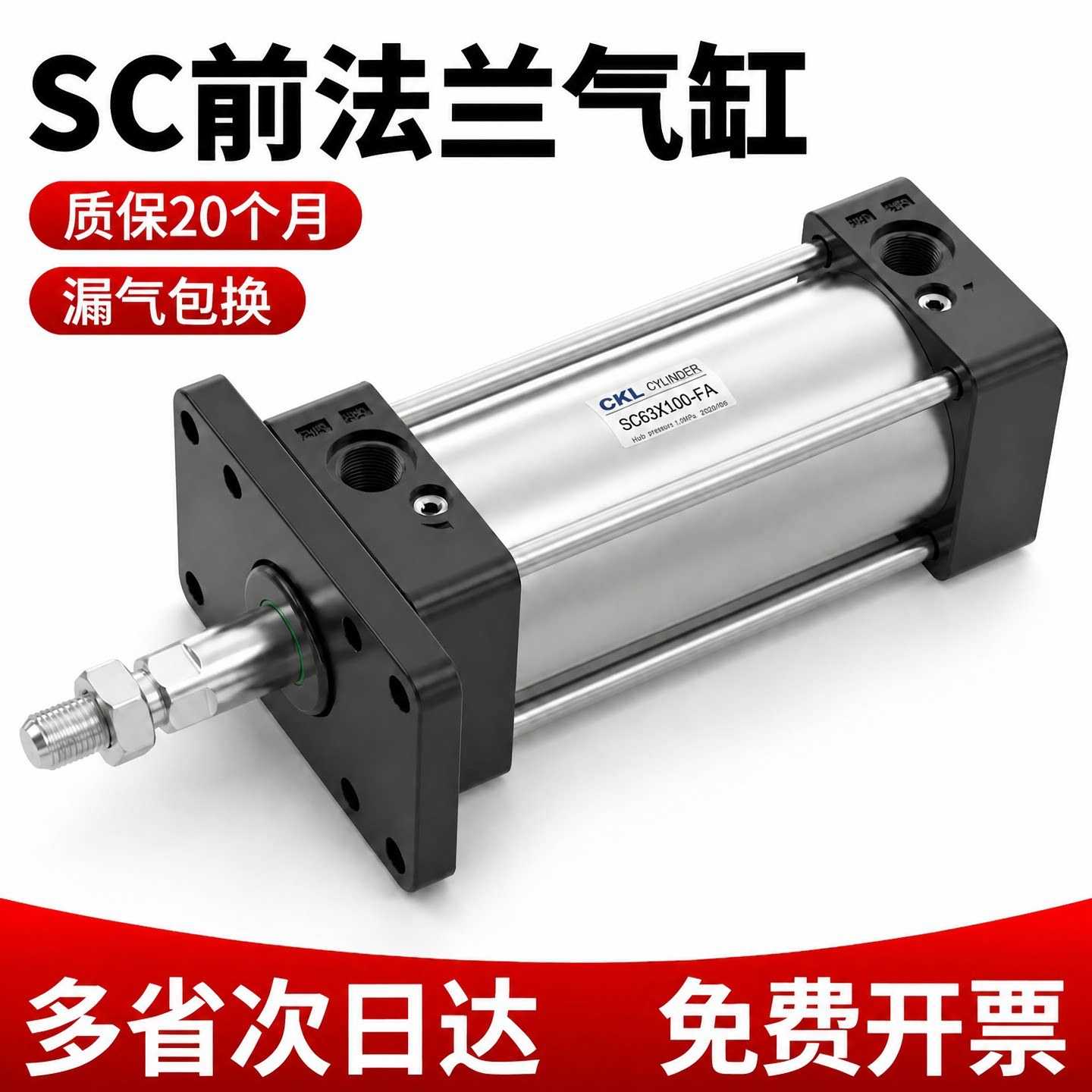 SC气缸带前法兰板安装32/405063