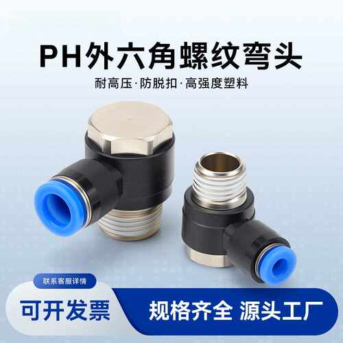 铜软管气管气动快速接头PH8-02