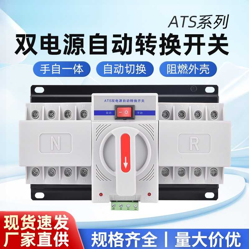 CB级双电源自动转换开关2P4PATS