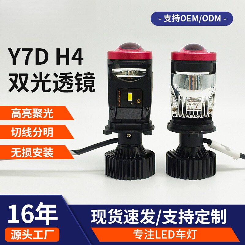 德国热销Y7D双光透镜超亮聚光