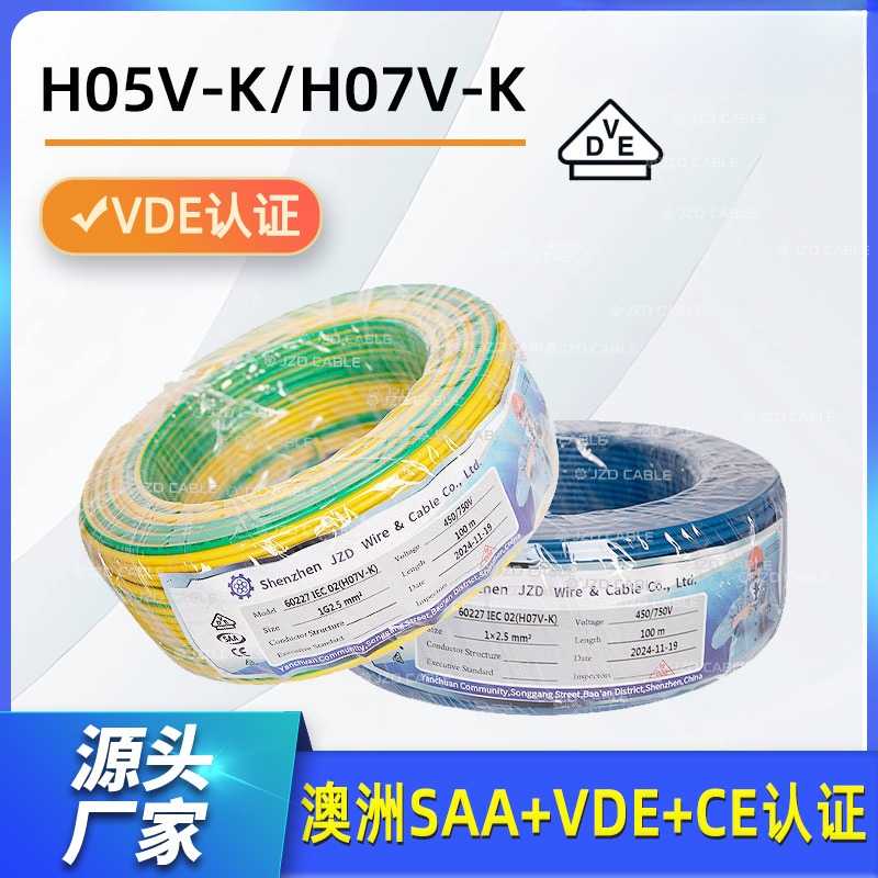 单芯电子线H05V-KH07V-K1MMCEVDE