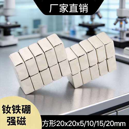 现货钕铁硼强磁方形磁铁20*5/10