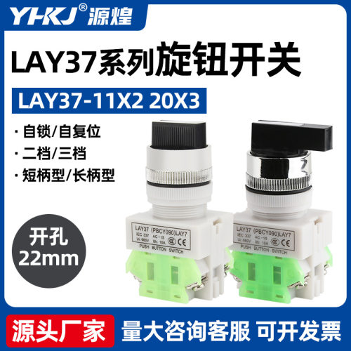 按钮开关LAY7LAY37-11X220X3二档