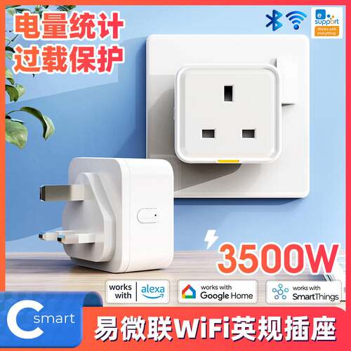 易微联WiFi智能插头UK电量统计