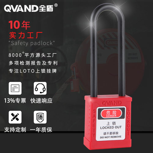 全盾工程安全锁电力设备停工检修
