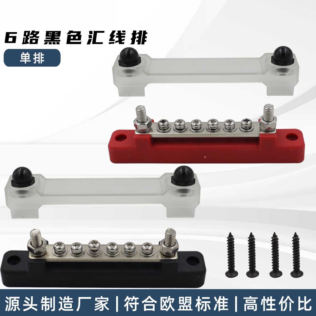 新款红黑色6路汇流排150A铜排