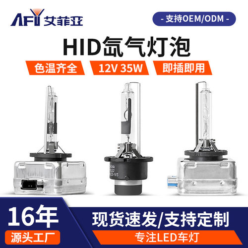 德国汽车HID氙气灯泡35w超亮D