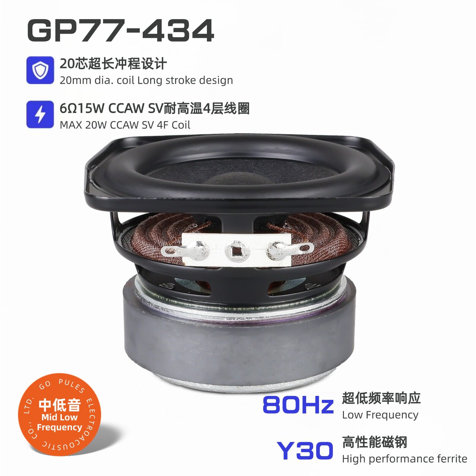 3寸中低音喇叭6欧20瓦芯长冲程