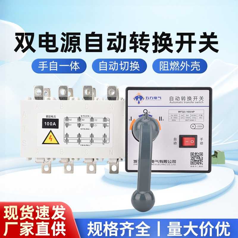 双电源自动转换开关PC级隔离型切换装置63A100A125自动切换开关