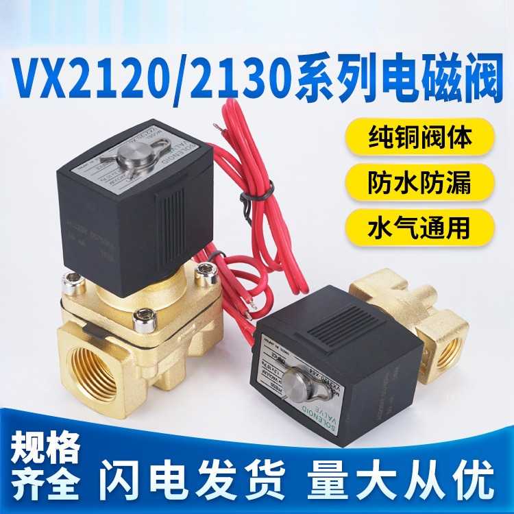 电磁阀水阀VX2120-02VX2140-04
