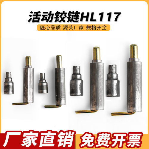 德国铰链HL117焊接门轴GGD柜上下