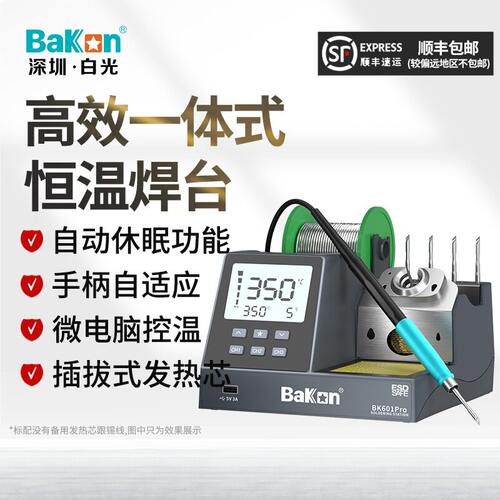 Bakon白光正品新款BK602Pro高效