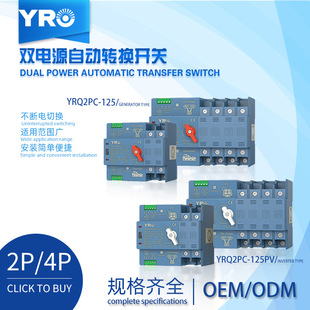 热卖双电源自动转换开关PC级2P4P125A应急电源切换开关ATS