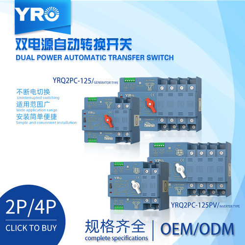热卖双电源自动转换开关PC级