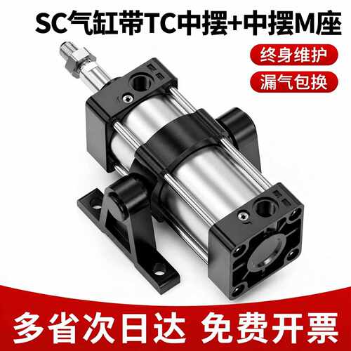 SC气缸带TC中摆M座安装32/405063