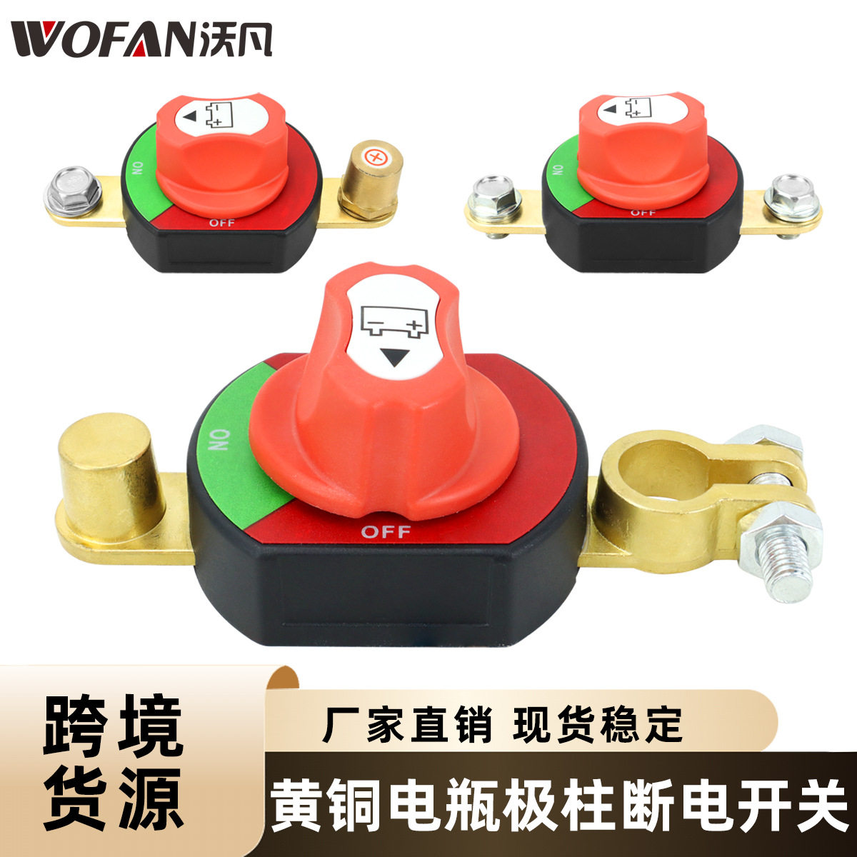 新款黄铜电瓶极柱断电开关汽车