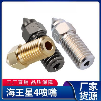 3D打印机配件Elegoo海王星4专用