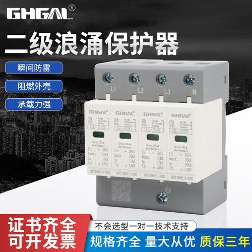 国标20ka40ka智能二级浪涌保护器