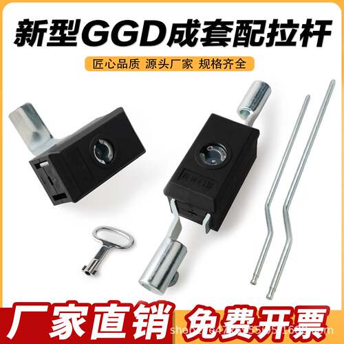 德国新款GGD锁天地连杆锁电柜锁