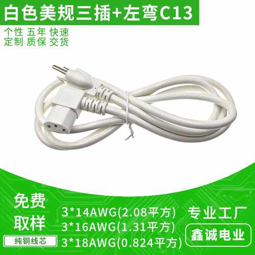 白色美规5-15P美国插头C13左弯品