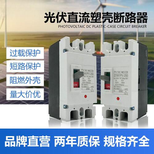 光伏直流断路器mccb塑壳漏电