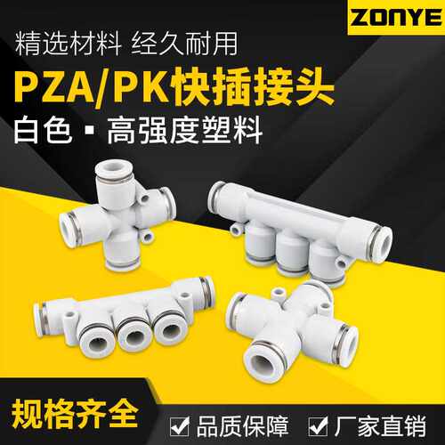 气动气管快插五通接头PK白色快速