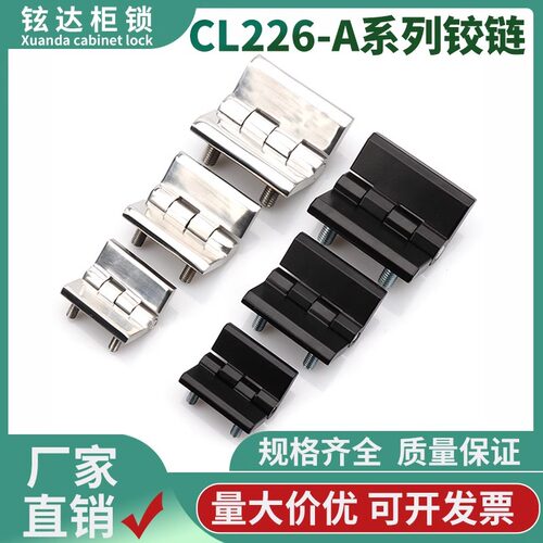 德国链CL226锌合金合页CL218