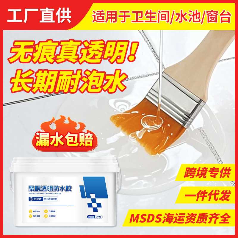 双组份聚脲防水胶浴室洗手间厨房
