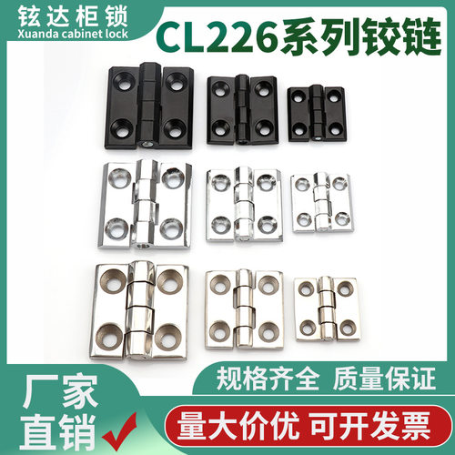 德国链CL226锌合金合页CL218