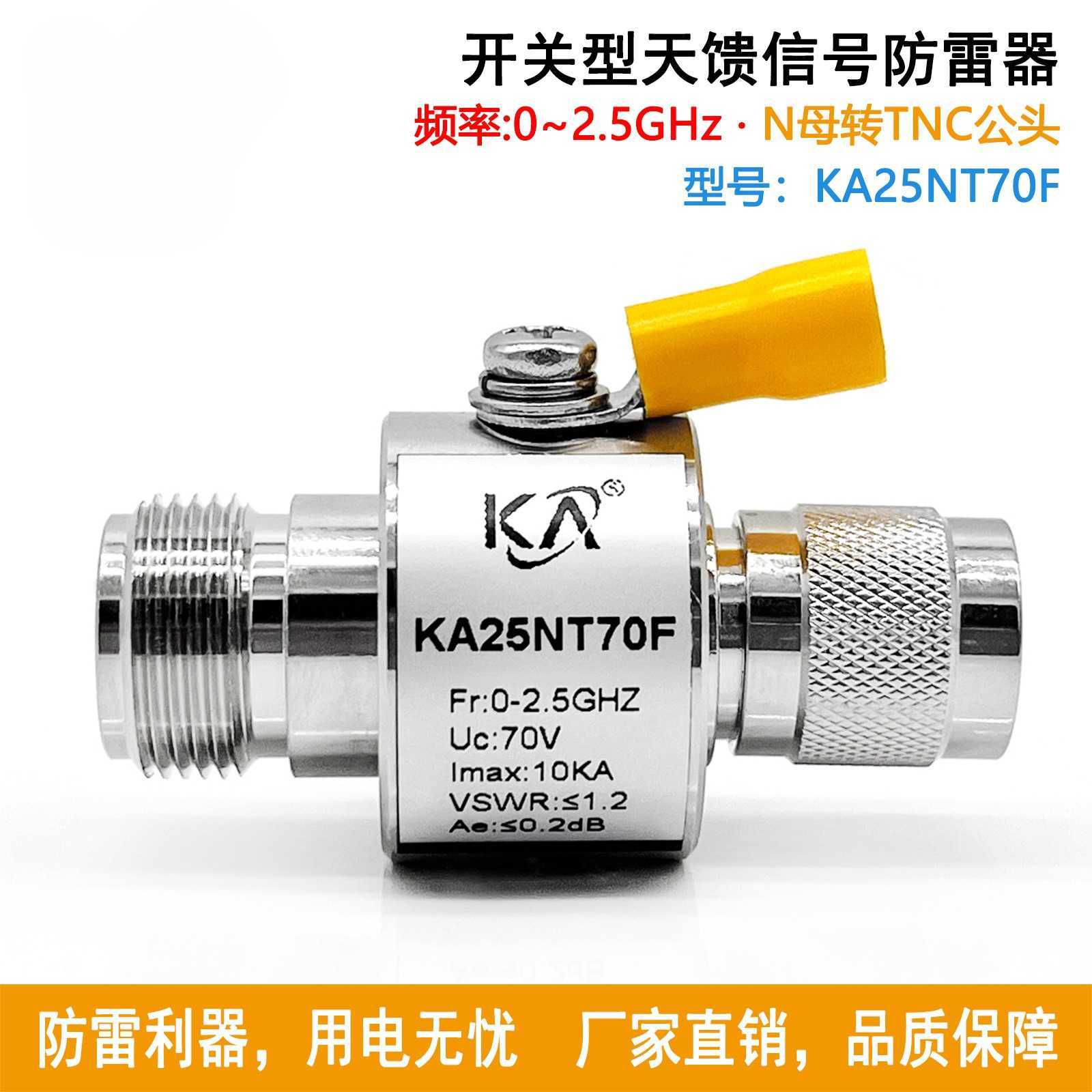 KA25NT70F天馈浪涌保护2.5G3G