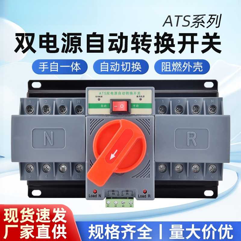 型CB级双电源自动转换开关2p4p