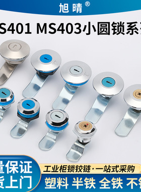 S401小圆锁配电箱转舌锁 MS403锌合金配电箱电表箱通用转舌锁