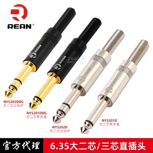 Neutrik REAN大三芯6.35mm立体声6.5话筒插头NYS201D甬声音频接头