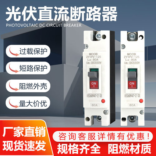 塑壳断路器MCCB光伏直流空气开关
