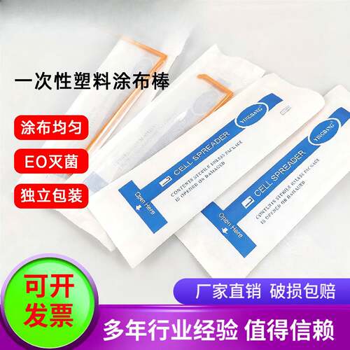 涂布棒L型独立灭菌包装细胞