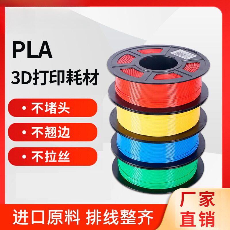 3D打印耗材pla1.75毫米/1KG不