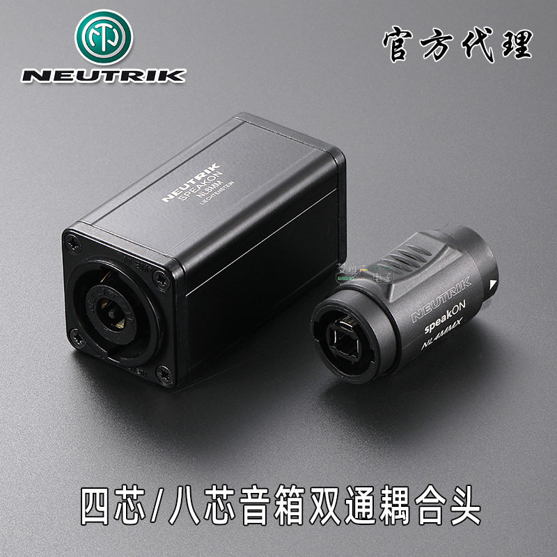 NEUTRIK优曲克音响连接器音箱