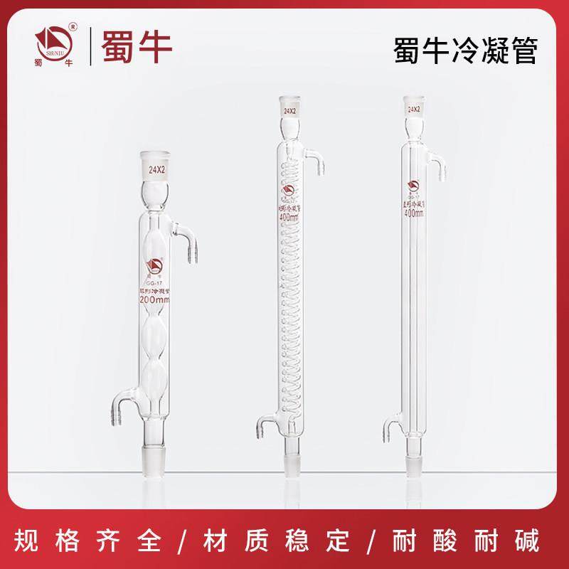 蜀牛玻璃冷凝管直形蛇形球形回流冷凝管200/300/400/500/600mm24#,文具电教/文化用品/商务用品,教学仪器/实验器材,淘宝优惠券,粉丝福利购,淘宝优惠卷