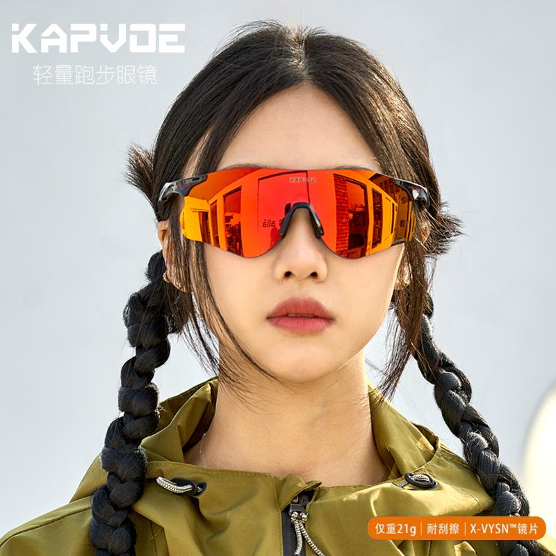 Kapvoe马拉松专业跑步眼镜无框变色户外徒步登山超轻护目镜男女款