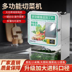 源啡切葱花机商用切辣椒圈韭菜香菜切段酸菜丝香菇切片食堂切菜机