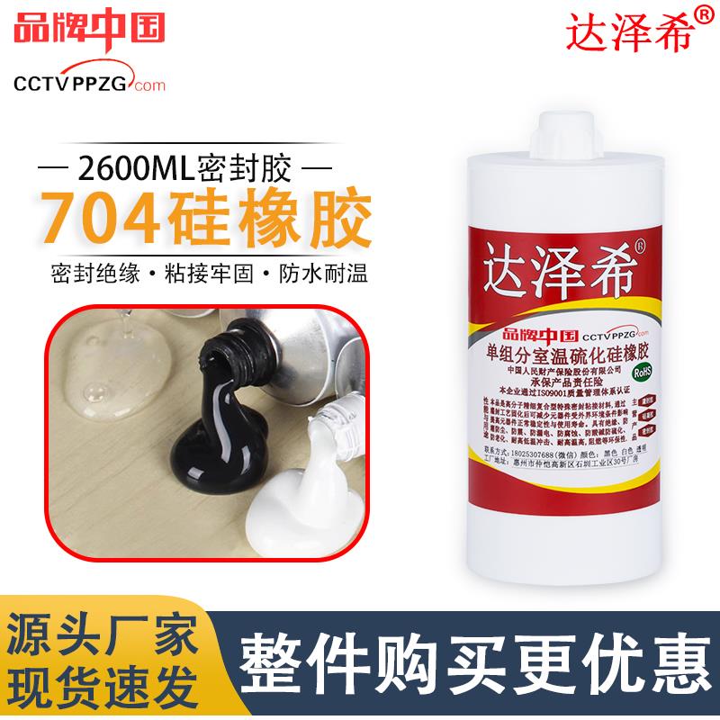 2600ml硅橡胶电子防水密封胶电路板电路板粘接电源白胶704硅橡胶