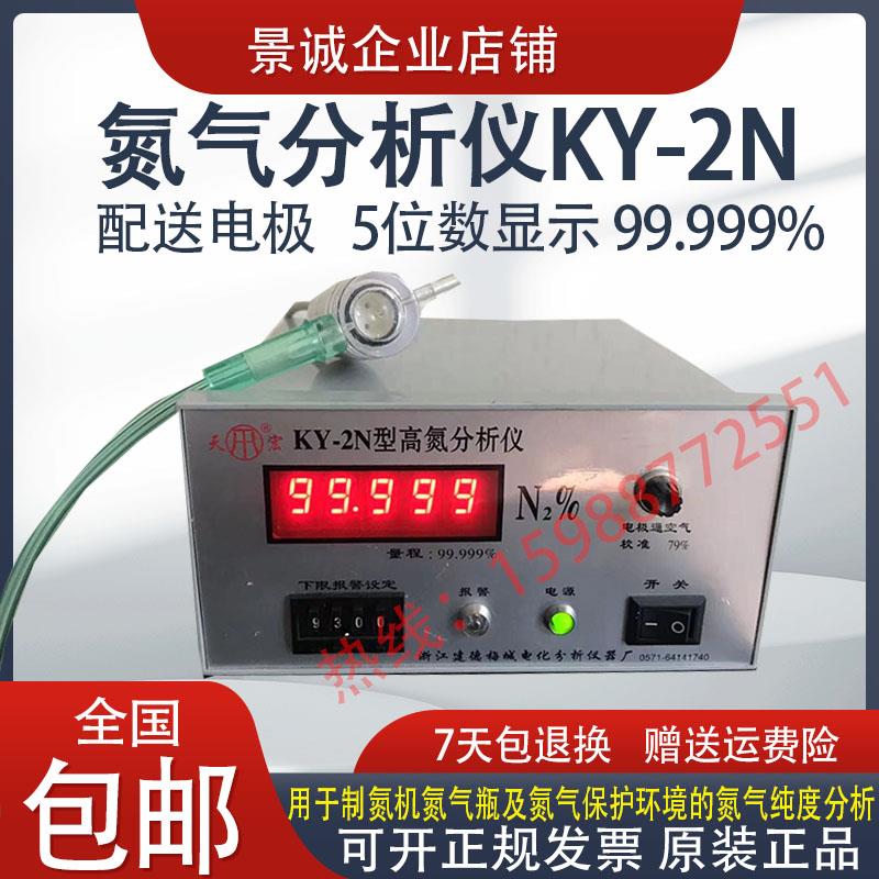 KY-2N氮气分析仪99.999高氮气纯度检测氮气报警控制仪制氮机浓度