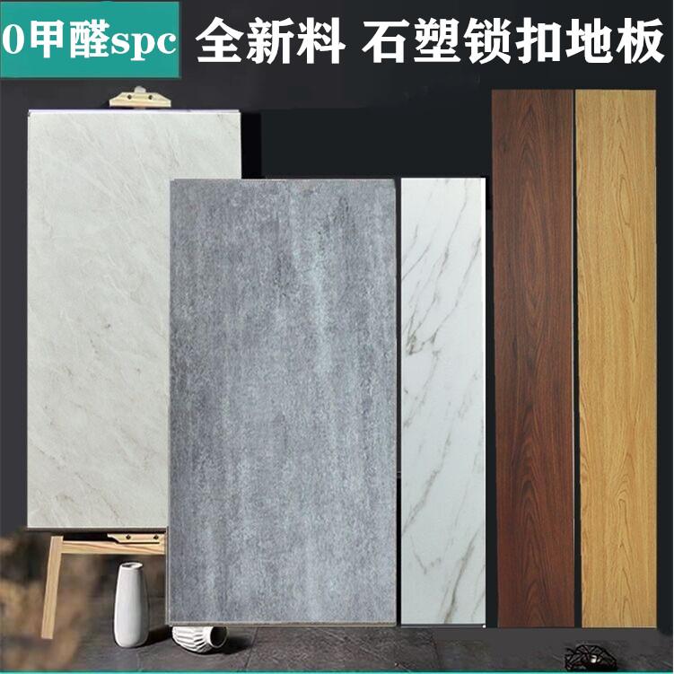 pvc石塑锁扣卡扣式spc石晶木地板大理石纹地板卡扣式瓷砖防水环保