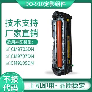 定影辊 定影膜CM9705DN定影组件 适用奔图CM9105 CM9705DN定影器