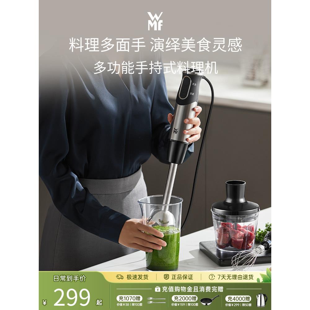 德国WMF福腾宝三合一手持式料理机多功能辅食机打蛋果汁机料理棒