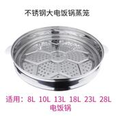 通用商用大号容量电饭锅8L10L13L18L23L28L36L45不锈钢蒸笼蒸格层