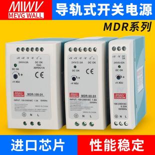 3A开关电源10 100W 15V 48V导轨式 24V 12V MDR明伟5V