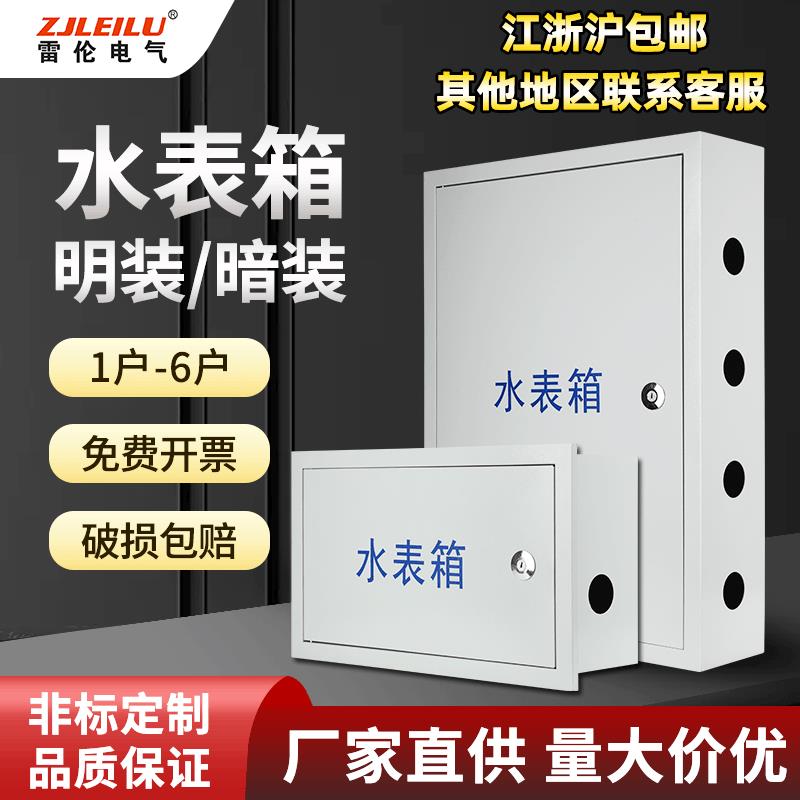 江浙沪皖包邮厂家直销暗装明装水表箱盒1-6户防腐防锈铁制喷塑箱